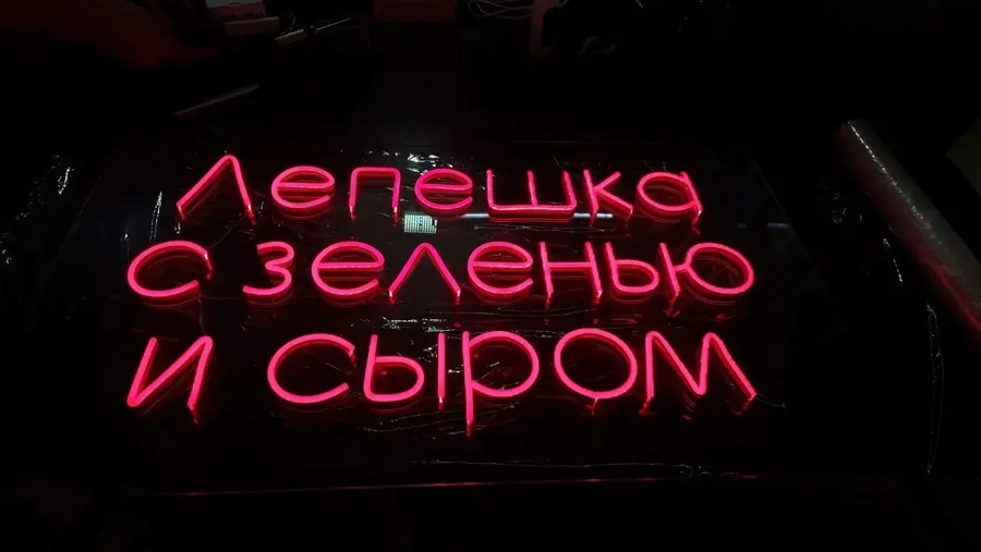 Неоновая вывеска — «Лепешка с зеленью и сыром», Анапа. Работа MK studio
